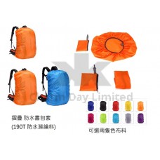 摺疊防水書包套